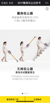 G:\work\UTOP\腾讯\腾讯社交广告\201805戴森案例\素材截图\20170814\06-2-3.PNG