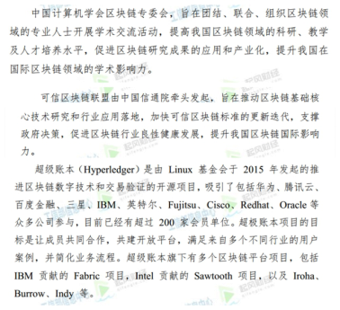 （上图引用自《2018中国区块链产业白皮书第38、39页》）