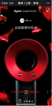 G:\work\UTOP\腾讯\腾讯社交广告\201805戴森案例\素材截图\20180211\12-2-4.PNG