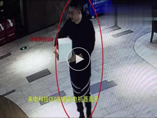来电科技CEO被爆盗窃 再次刷新行业竞争底线