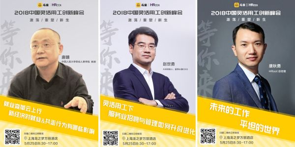  “2018中国灵活用工创新峰会”即将启幕 斗米邀众大咖共话行业发展