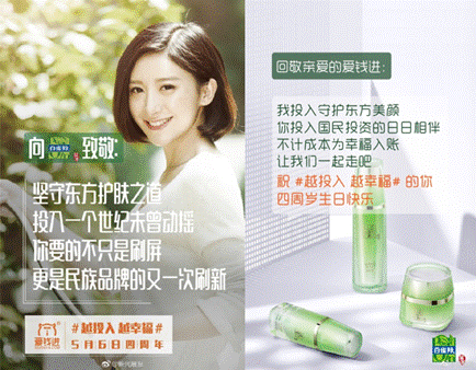 广告门企业互动海报-百雀羚.png