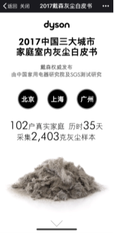 G:\work\UTOP\腾讯\腾讯社交广告\201805戴森案例\素材截图\20170814\06-2-2.PNG