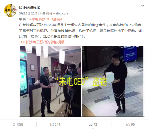 来电科技CEO被爆盗窃 再次刷新行业竞争底线