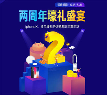 不忘初心，砥砺前行，钱时代金服两周年庆盛宴开启