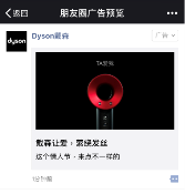 G:\work\UTOP\腾讯\腾讯社交广告\201805戴森案例\素材截图\20180211\12-1-1.PNG
