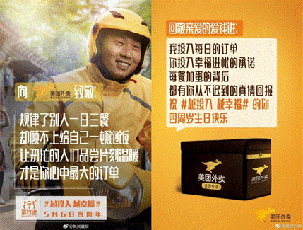 广告门企业互动海报-美团.png