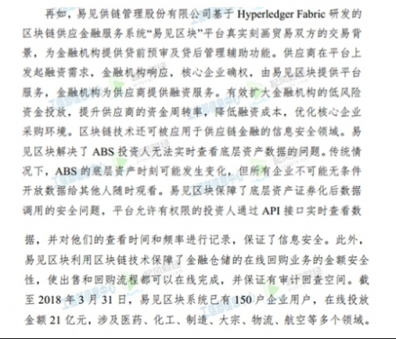 （上图引用自《2018中国区块链产业白皮书》第43、44页）