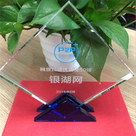 2018《网贷口碑优选榜》出炉  银湖网合规发展 稳健运营入围50强