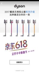 G:\work\UTOP\腾讯\腾讯社交广告\201805戴森案例\素材截图\20170613\04-2-6.PNG