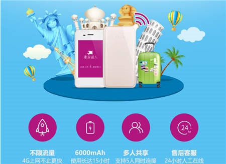 直通俄罗斯世界杯现场，漫游超人为你开启免费圆梦之旅