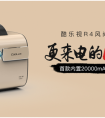 作为一台1080p智能投影酷乐视R4风尚能打几分？