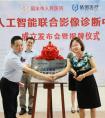 “智能医院”浪潮袭来！依图医疗助力丽水首家AI影像诊断中心建设