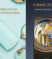 美图前脚发布大英博物馆限量版 小米艺术特别版就来了
