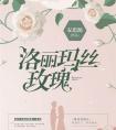阿里文学作家安思源：网络言情小说更应具有正确三观和社会责任感