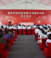 瑞声科技落户武进国家高新区 瑞声小镇产业规模将达500亿元