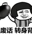 我发帖子吐槽老板，老板看见还点了个赞