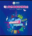 2018世界旅游博览会即将拉开帷幕 漫游超人带你看世界