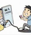 “手机靓号”成诱饵 朋友圈上演“空手套白狼”式诈骗