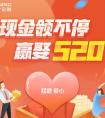 苏宁金融APP甜蜜活动来袭 520元现金红包等你赢“娶”