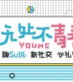 社交礼物不一YOUNG！苏宁卡上新“青年专属”系列卡面