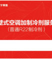 充氟怕被宰？苏宁帮客充氟服务一口价！