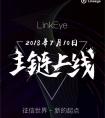 LinkEye 底层主链即将上线，区块链征信大航海时代扬帆待发！