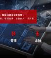 王文京：数字企业 智能服务