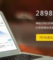2898站长：全面分析站长资源平台的友情链接创新模式