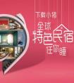小猪短租牵手人气偶像黄子韬 发力新生代市场