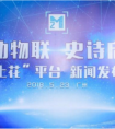 “枪皇”助力“码上花”平台史诗启航，做健康的民族