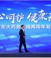 京东胡胜利：“修合无人见，存心有天知”是京东大药房的经营理念
