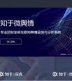 舆情分析系统创新 就在知于舆情分析轻应用平台