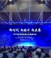  医疗行业独角兽代表医渡云出席“2018全球独角兽高峰论坛”