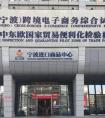 i到位解密数字化营销，与宁波进口商深度探新零售本质