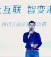 腾讯云副总裁答治茜：移动互联网破局要借助“三张网”