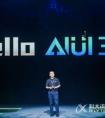 AIUI平台亮相 码隆科技、科大讯飞双向赋能