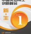 “2018中国灵活用工创新峰会”即将启幕 斗米邀众大咖共话行业发展