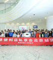 智慧便利店私享会北京站，超盟数据解密数字驱动解决方