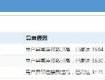 【迪普在鲁能】自安全园区网的一次最佳实践