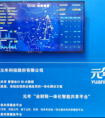 元年科技亮相科博会，看智能技术如何颠覆财务管理全流程
