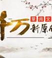 用行动支持精品创作，掌阅文学千万大奖办征文大赛