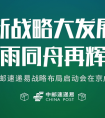 快递柜巨头中邮速递易重启“战书” 红五月竞争号角已吹响
