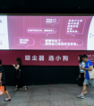 爱要大声说出来 小狗吸尘器让爱更直白