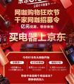 “京东网络服务站”618购物狂欢节嗨翻天，千家网咖还差你一个