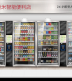 专注无人便利店终端，巨米智能助推无人零售产业变革
