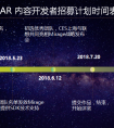 联想Mirage AR内容开发者召集计划启动，AR生态大局等你来战！