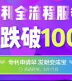 中细软专利服务专场开启，拒绝一切套路直击底价