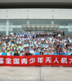 第二届全国青少年无人机大赛在沪圆满落幕
