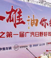 你的油耗你做主，G7黑科技助力首届广汽日野好司机大赛
